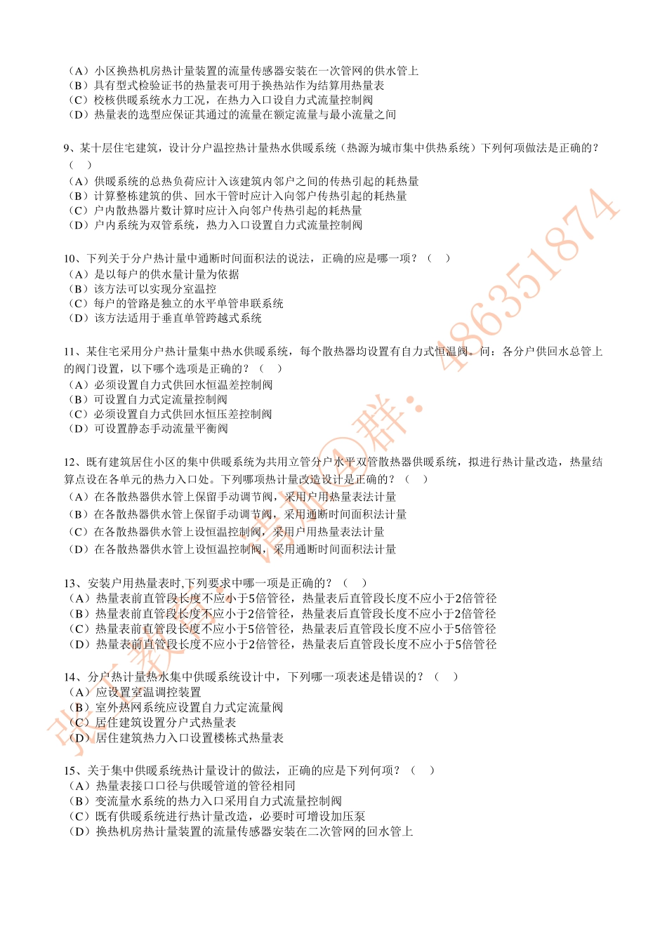 供暖1.9-热计量.pdf_第2页