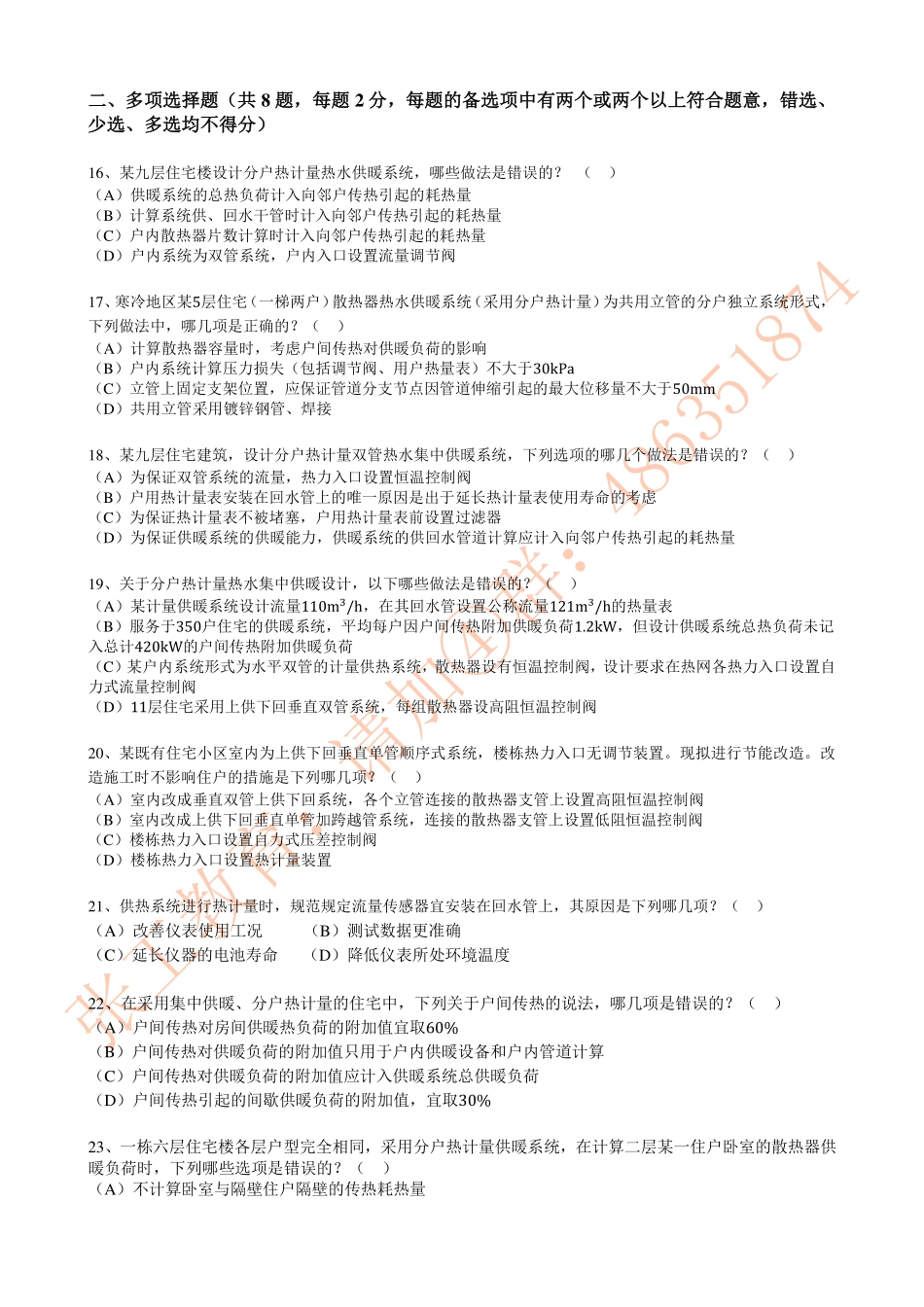 供暖1.9-热计量.pdf_第3页