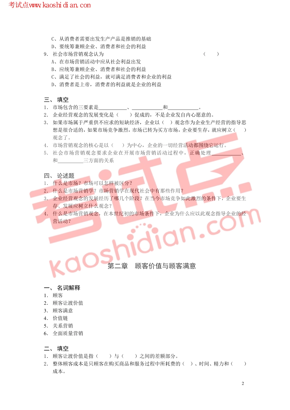 广东工业大学精品课程《市场营销学》习题集(1).pdf_第3页