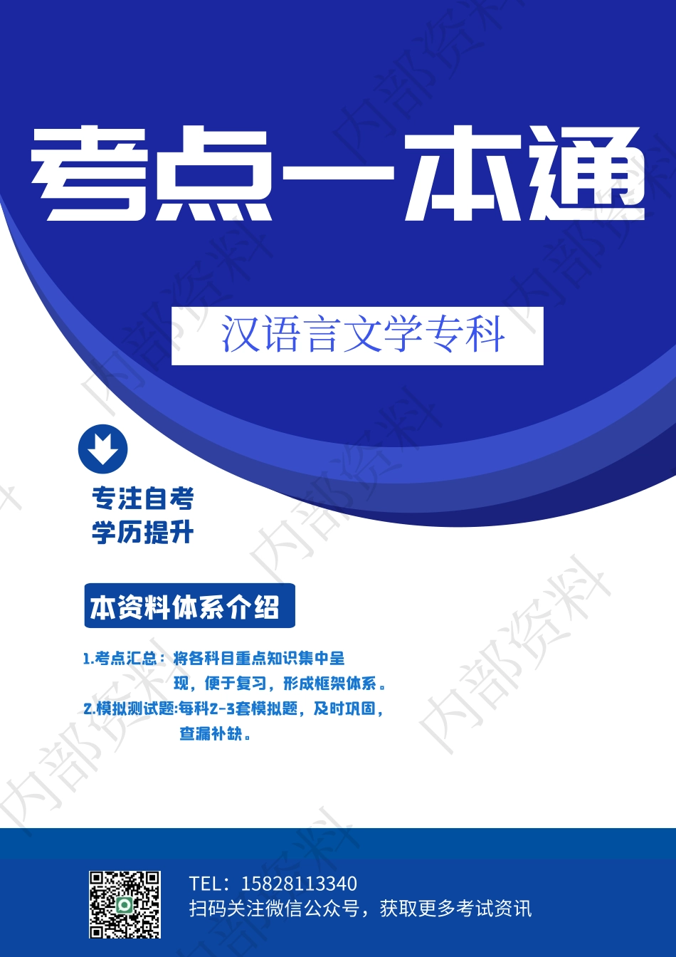 汉语言文学专-考点一本通.pdf_第1页