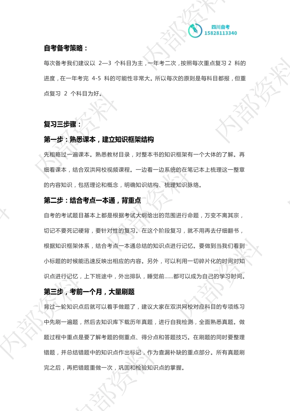 汉语言文学专-考点一本通.pdf_第2页