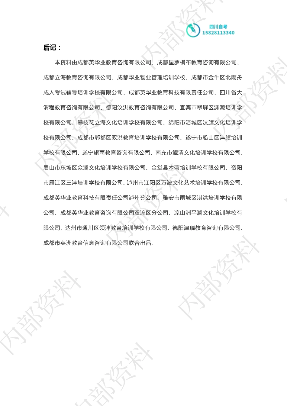 汉语言文学专-考点一本通.pdf_第3页