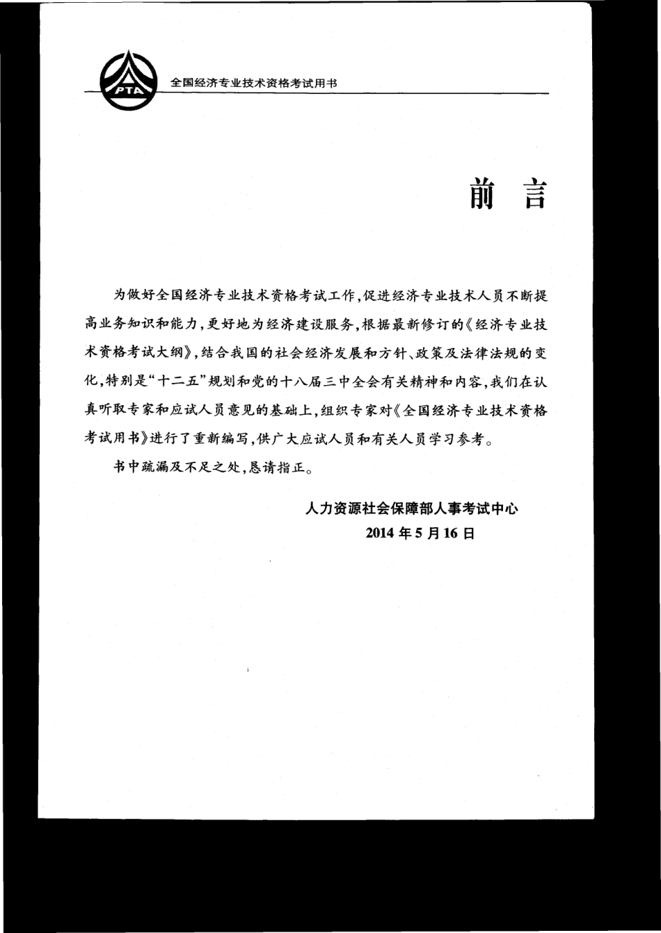 初级经济师保险专业.pdf_第3页