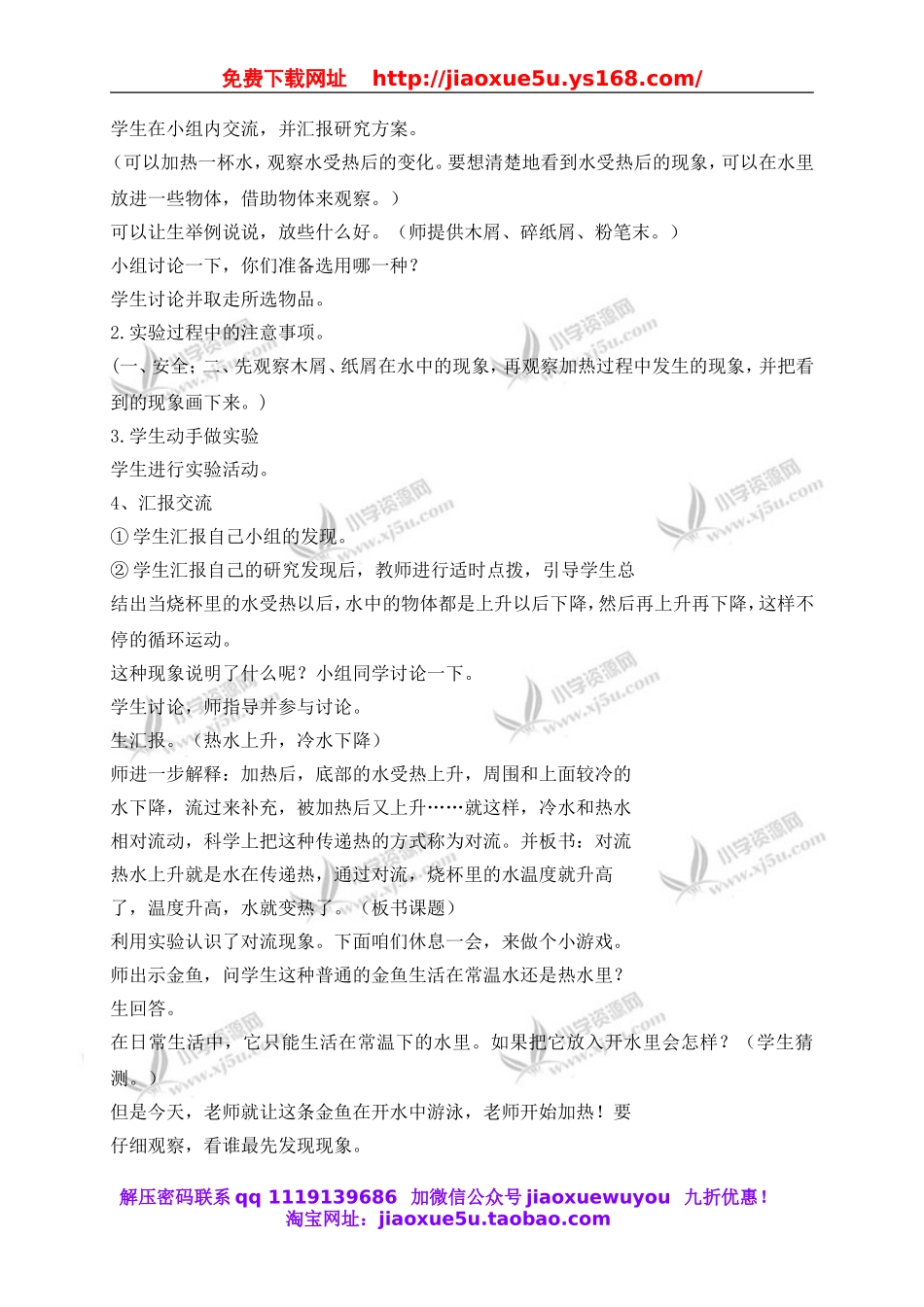青岛小学科学四下《2水变热了》word教案.doc_第2页