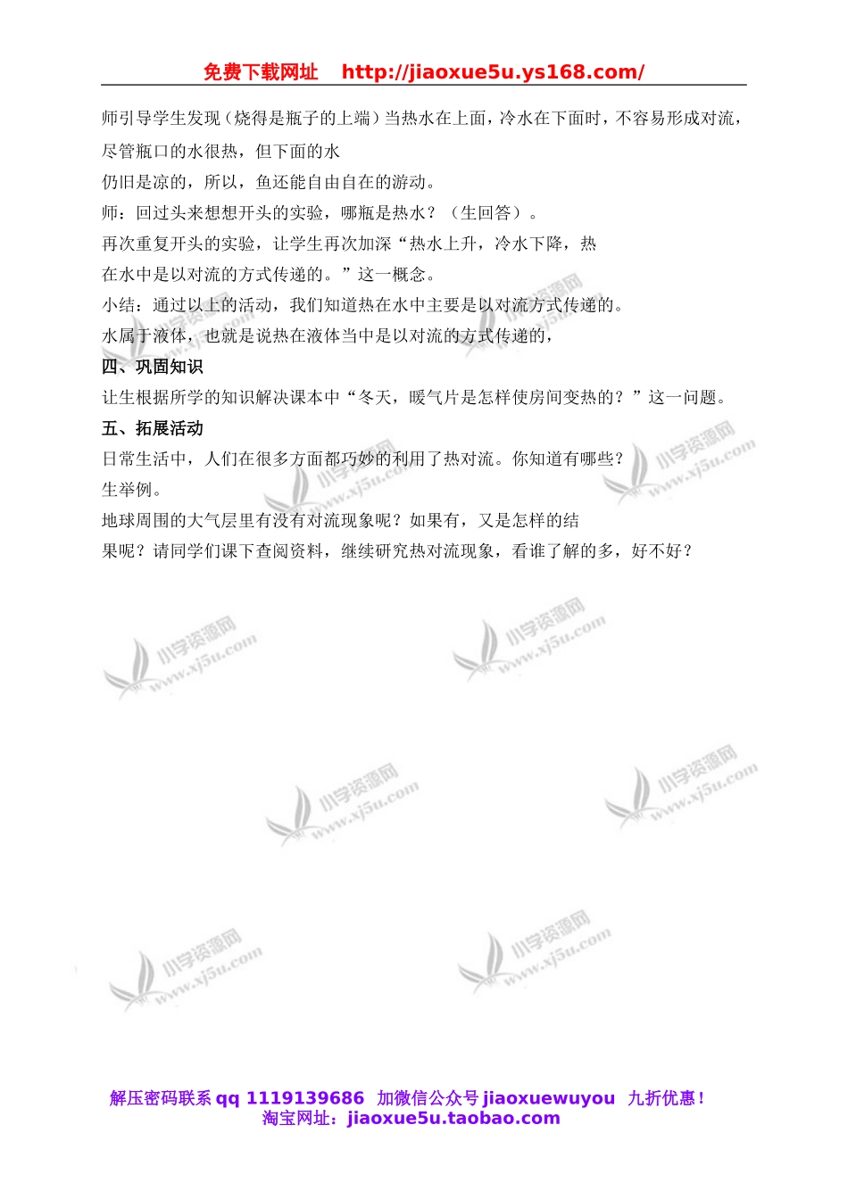 青岛小学科学四下《2水变热了》word教案.doc_第3页