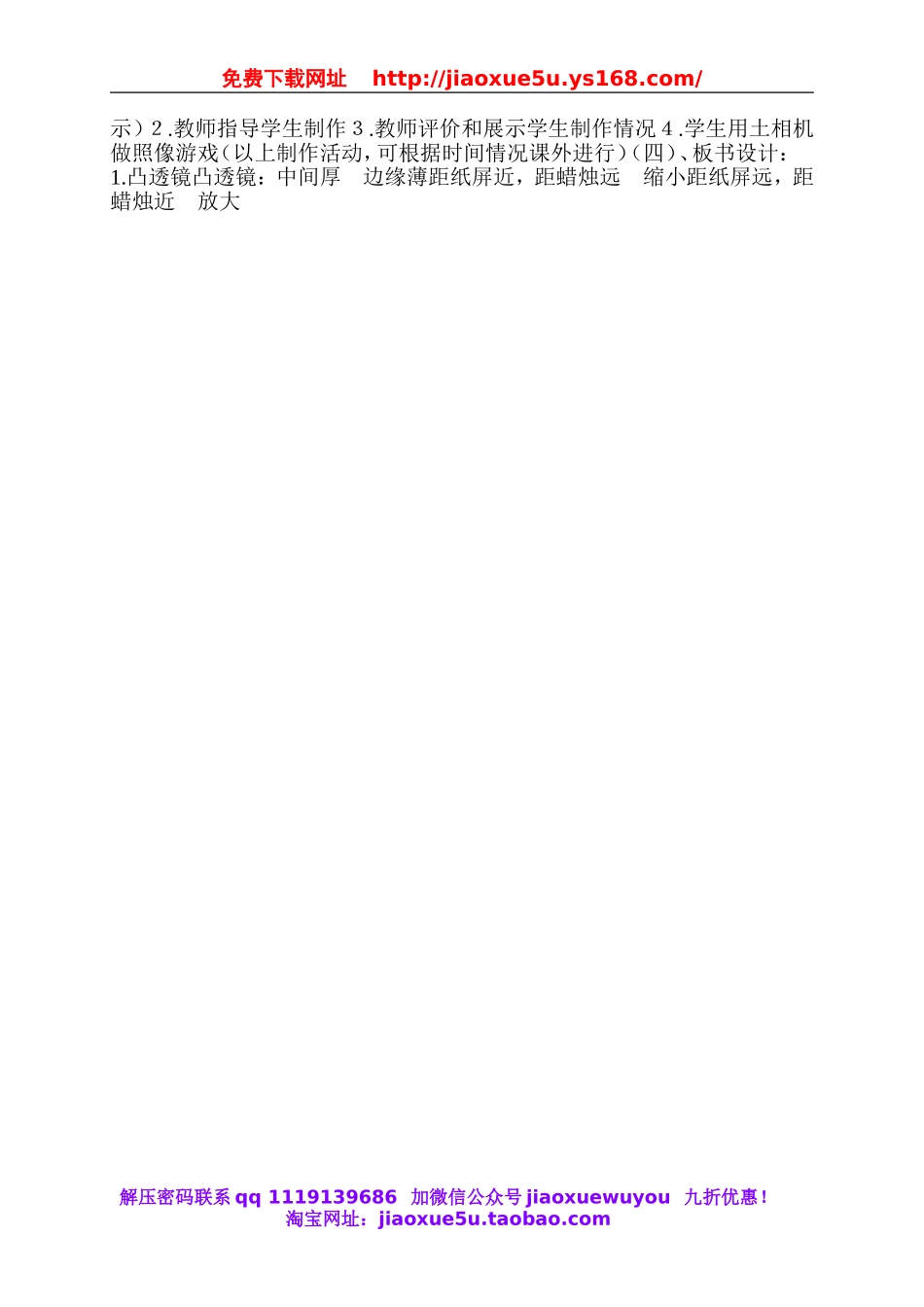 青岛小学科学四下《13凸透镜》word教案 (6).doc_第2页