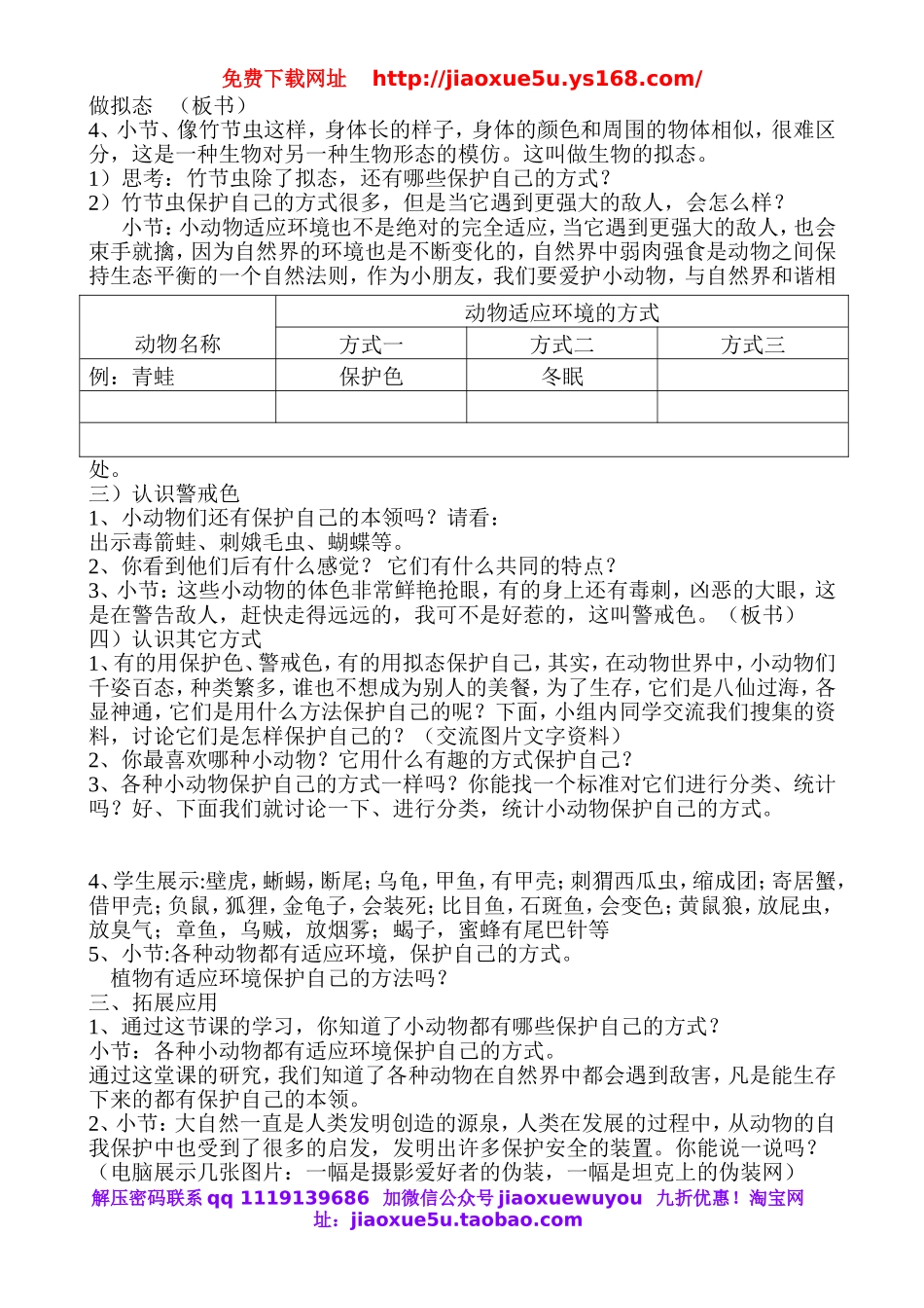 青岛小学科学四下《16变色龙》word教案.doc_第2页