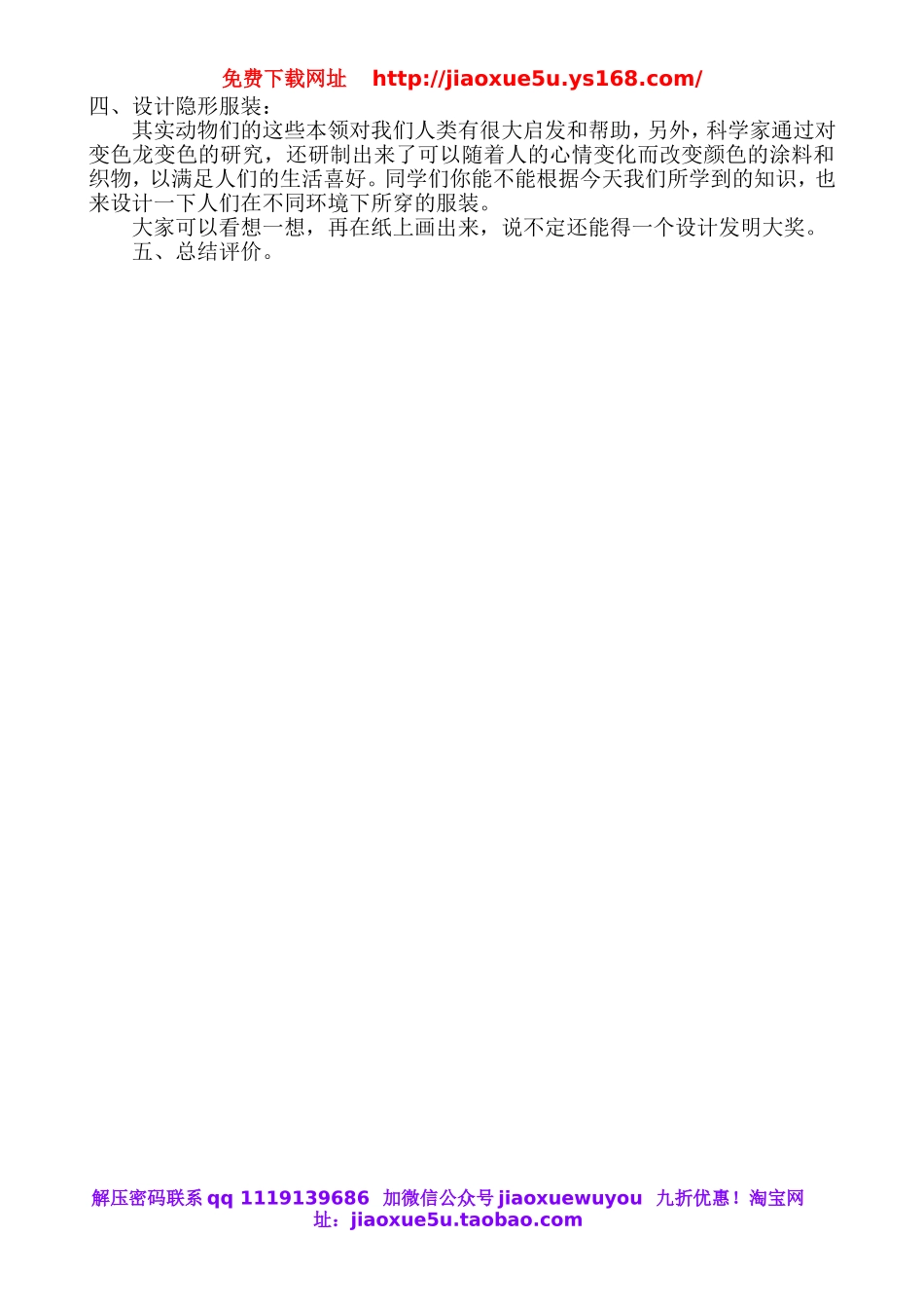 青岛小学科学四下《16变色龙》word教案.doc_第3页