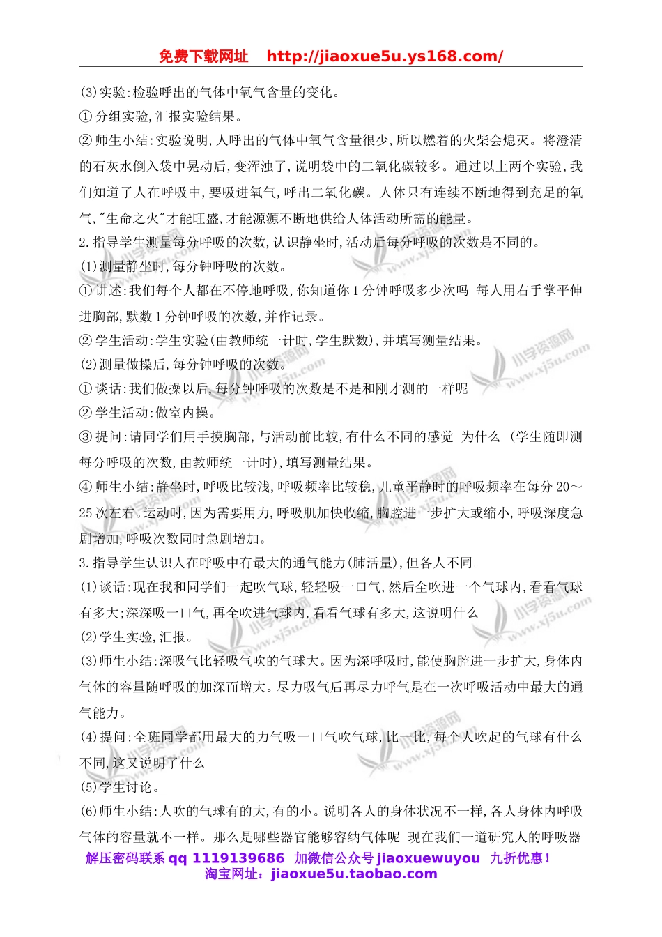 青岛小学科学五上《7 我们的呼吸》word教案 (2).doc_第2页
