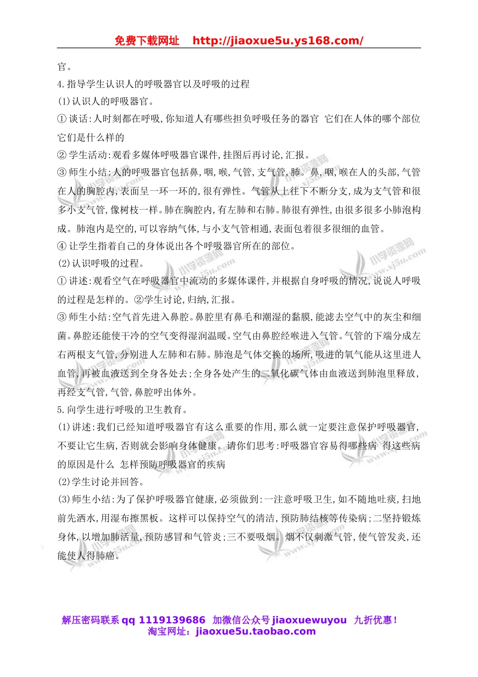 青岛小学科学五上《7 我们的呼吸》word教案 (2).doc_第3页
