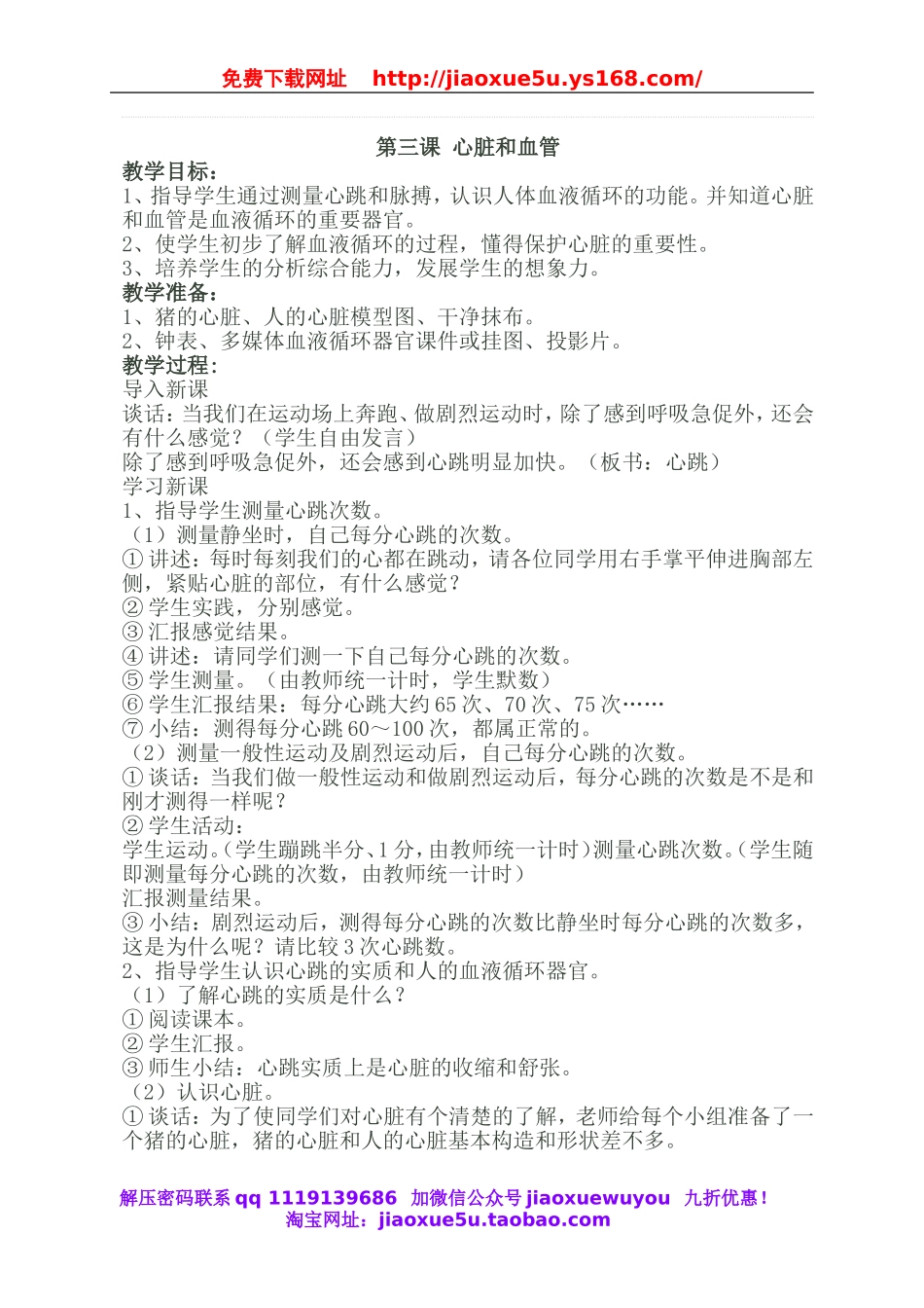 青岛小学科学五下《3.心脏和血管》word教案 (3).doc_第1页