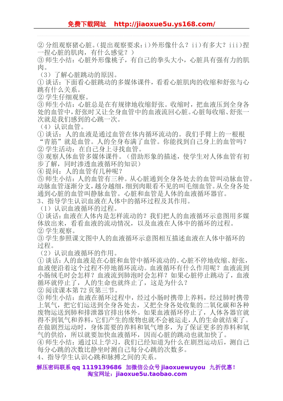 青岛小学科学五下《3.心脏和血管》word教案 (3).doc_第2页