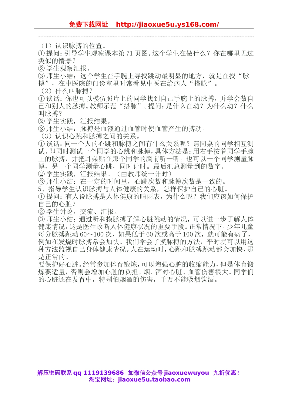 青岛小学科学五下《3.心脏和血管》word教案 (3).doc_第3页