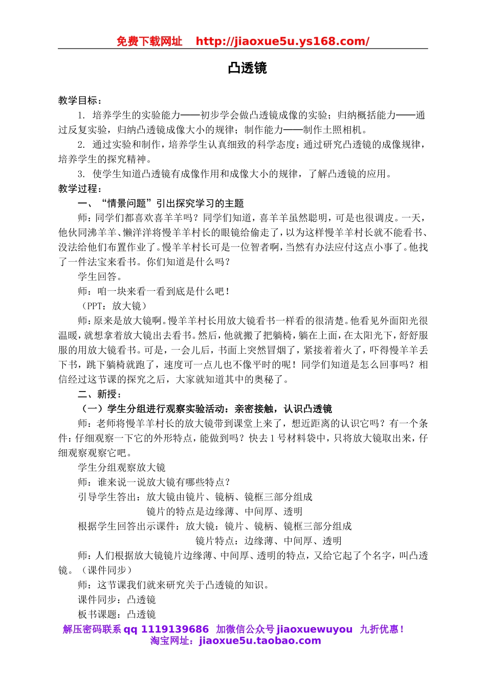 青岛小学科学五下《5.凸透镜》word教案 (1).doc_第1页