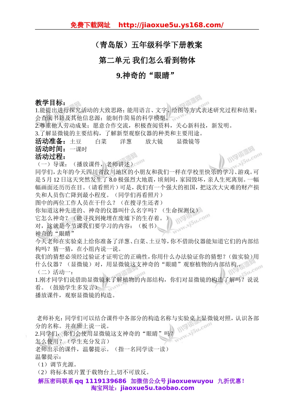 青岛小学科学五下《9.神奇的“眼睛”》word教案 (1).doc_第1页