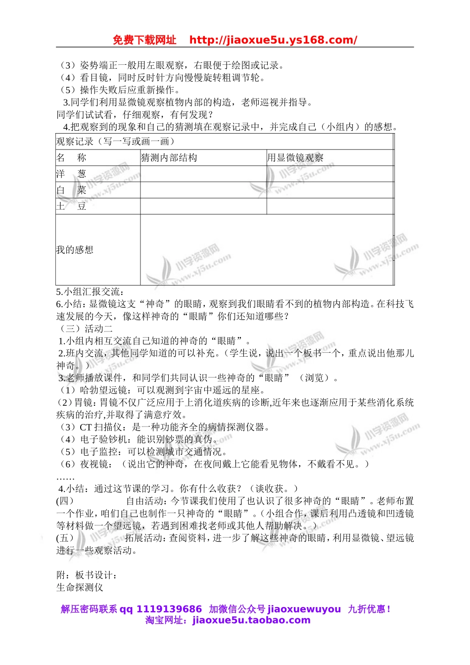 青岛小学科学五下《9.神奇的“眼睛”》word教案 (1).doc_第2页