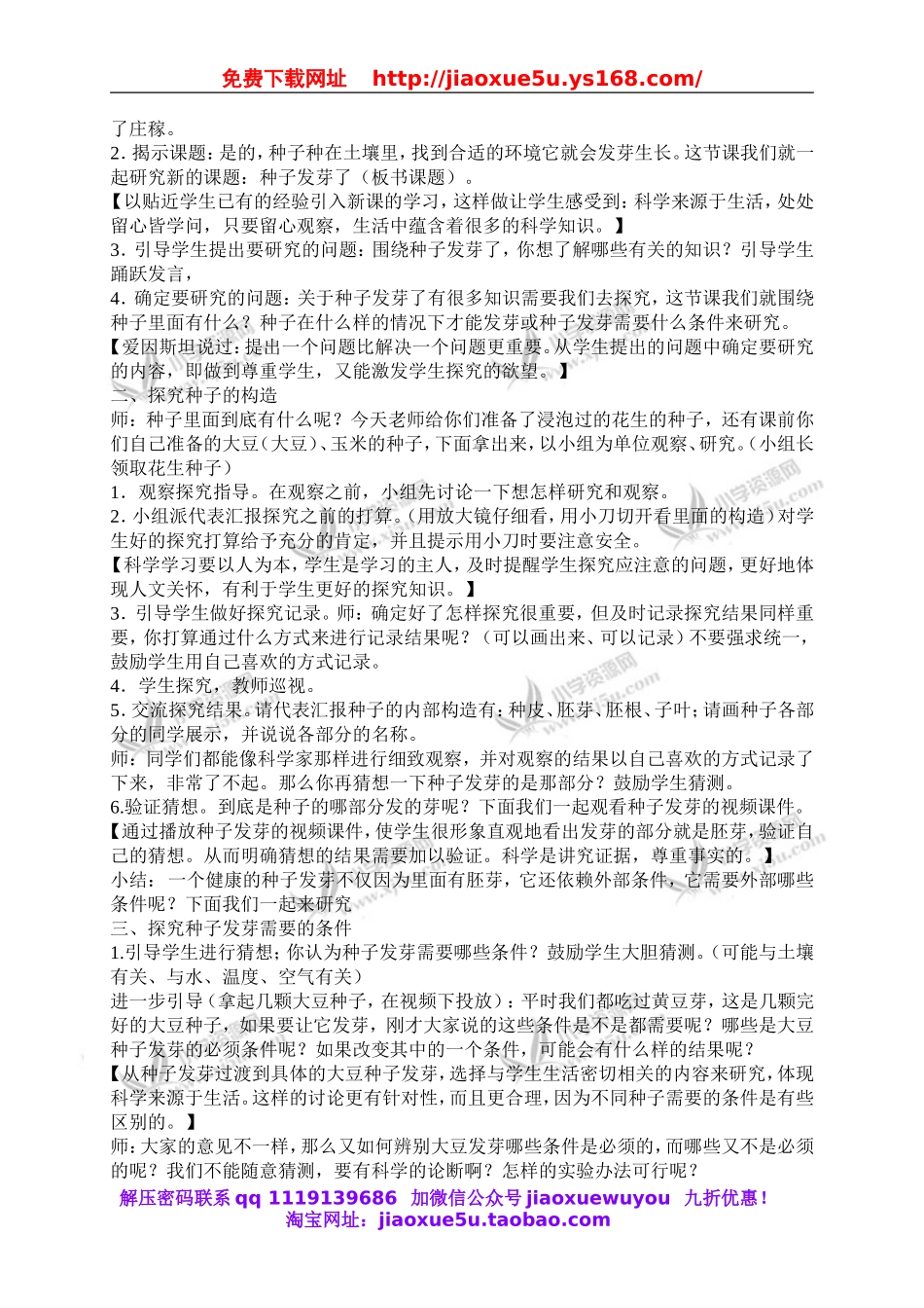 青岛小学科学五下《10.种子发芽了》word教案 (2).doc_第2页