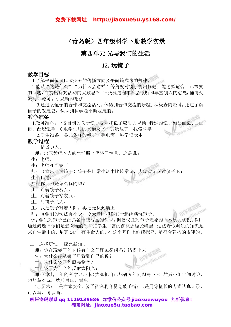 青岛小学科学四下《10玩镜子》word教案 (3).doc_第1页