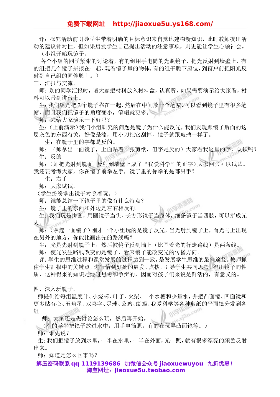 青岛小学科学四下《10玩镜子》word教案 (3).doc_第2页