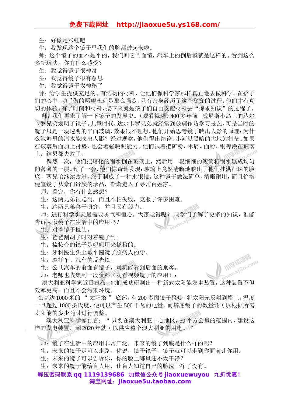 青岛小学科学四下《10玩镜子》word教案 (3).doc_第3页