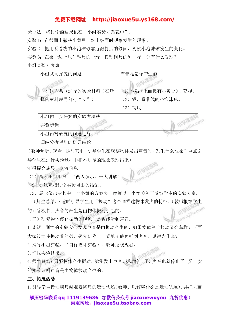 青岛小学科学五上《10 声音的产生》word教案 (2).doc_第2页