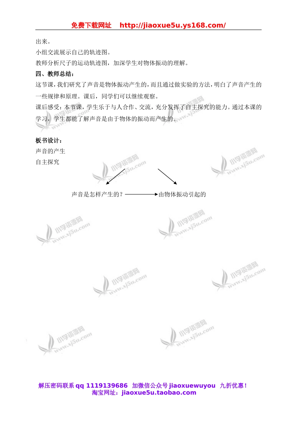 青岛小学科学五上《10 声音的产生》word教案 (2).doc_第3页