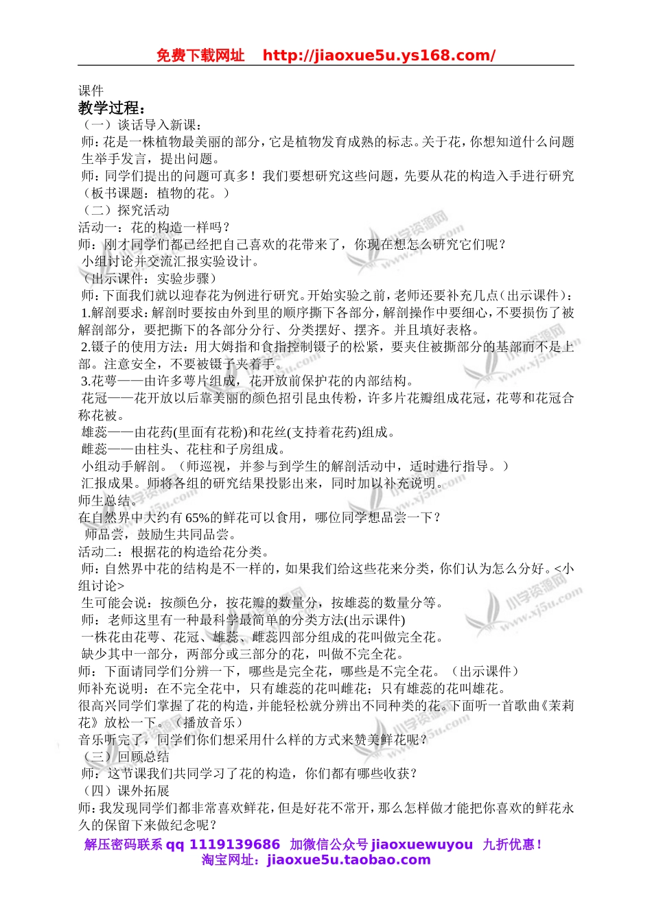 青岛小学科学五下《12.植物的花》word教案 (3).doc_第2页