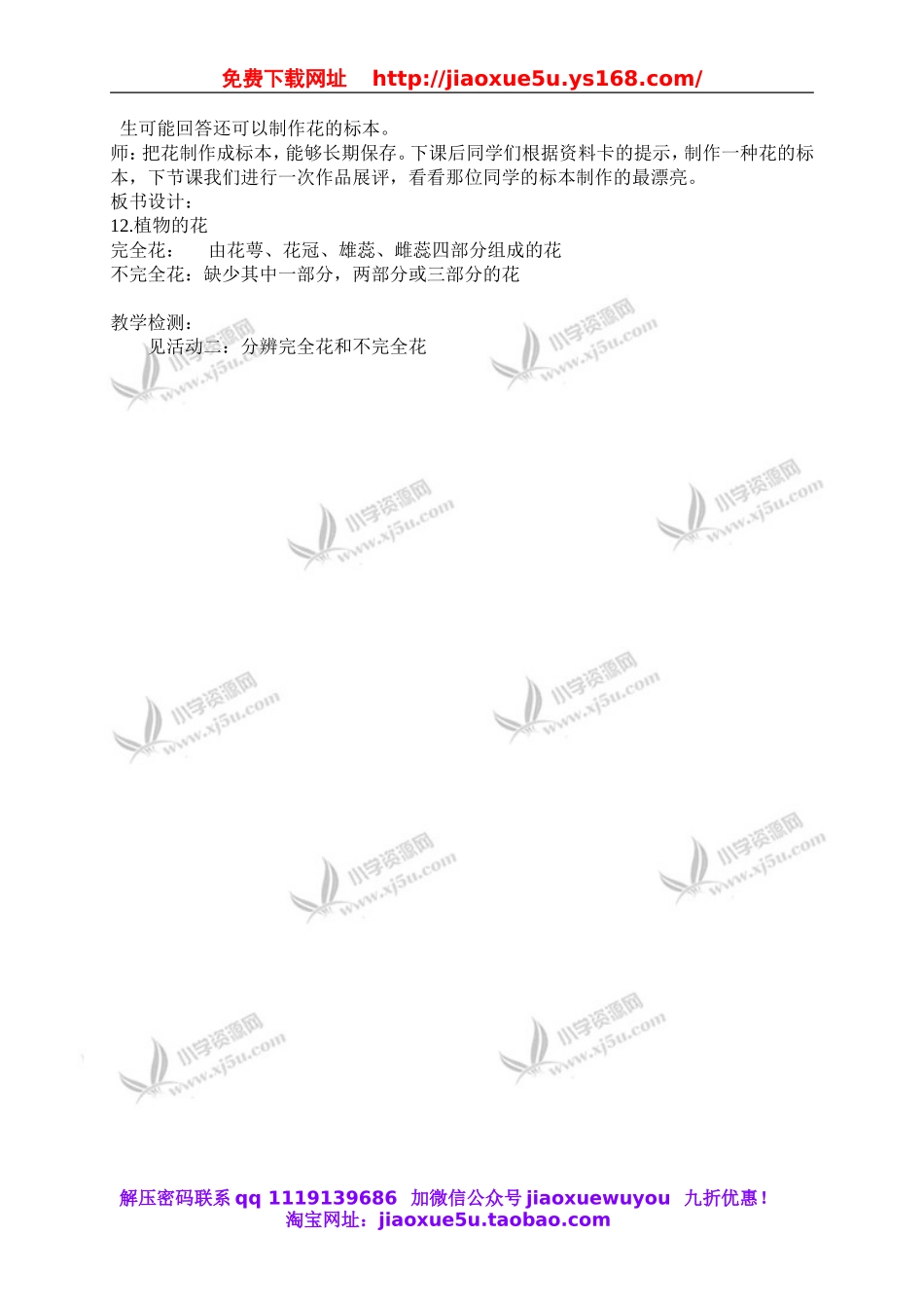 青岛小学科学五下《12.植物的花》word教案 (3).doc_第3页