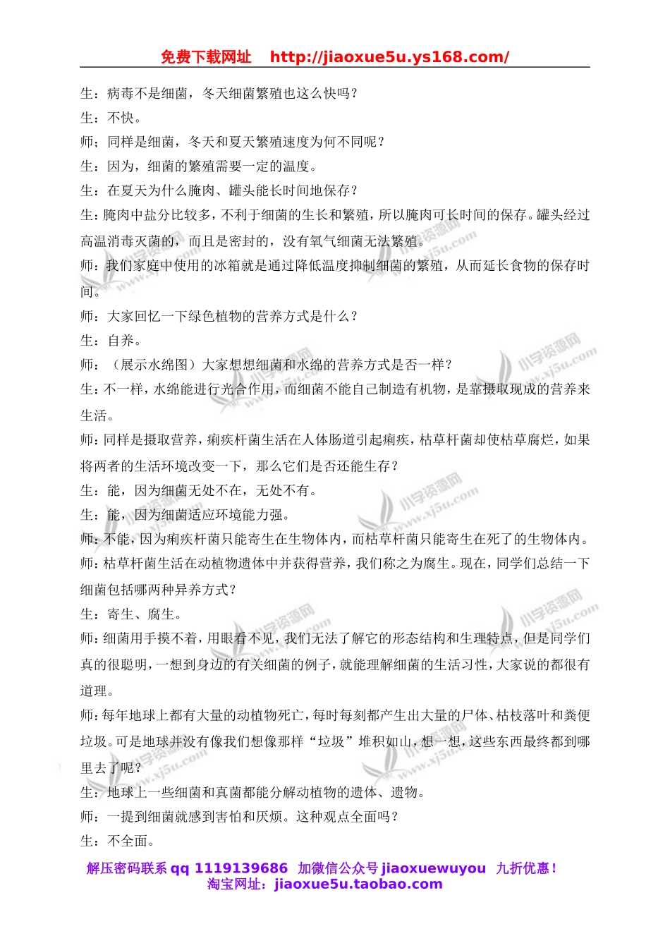 青岛小学科学五上《2 细菌》word教案 (2).doc_第3页