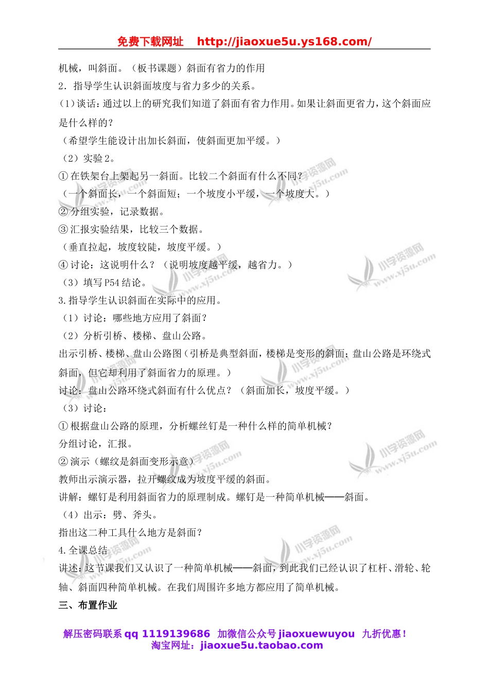 青岛小学科学五上《19.斜面》word教案 (2).doc_第2页