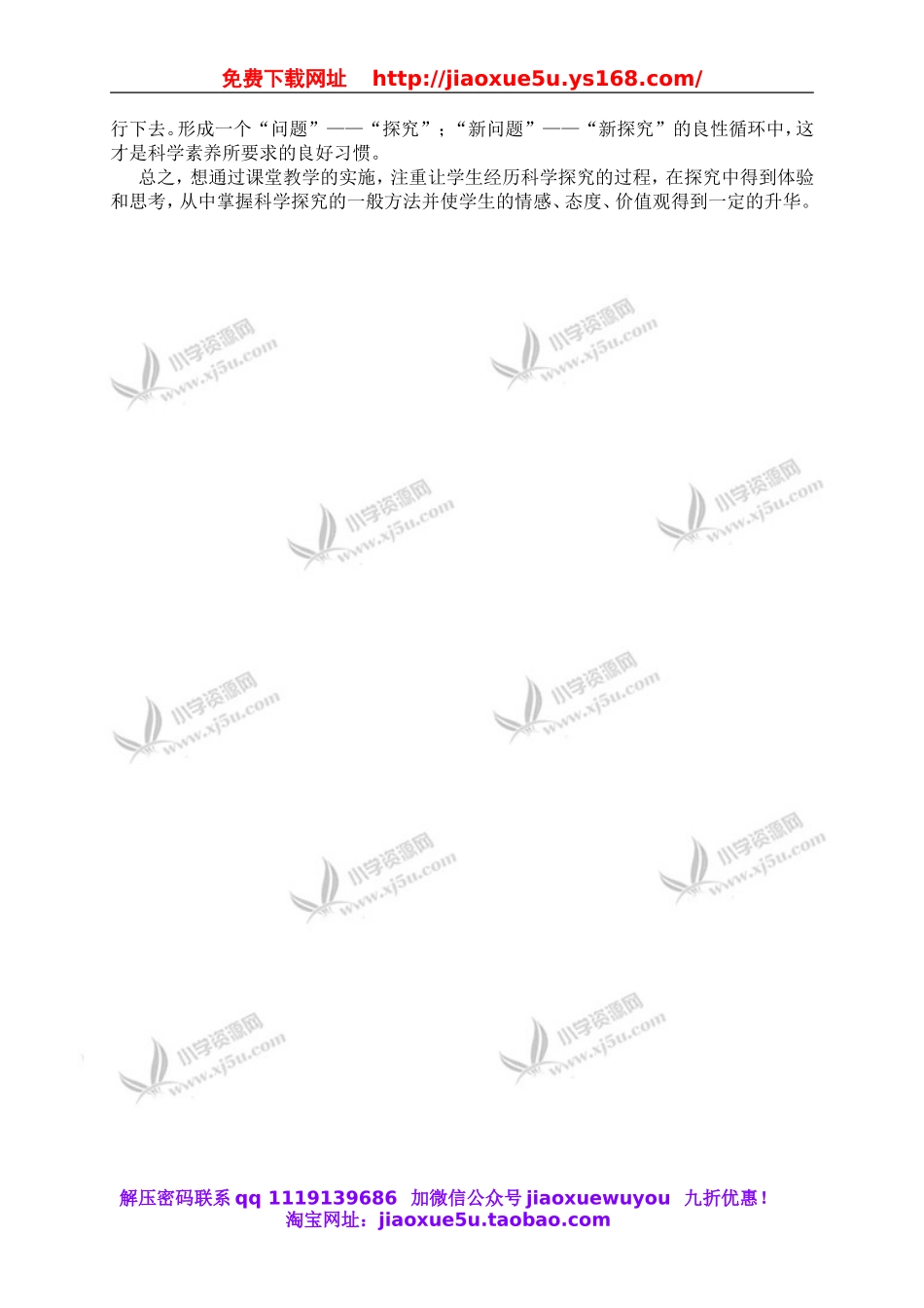 青岛小学科学五下《8.潜望镜的秘密》word教案 (2).doc_第2页