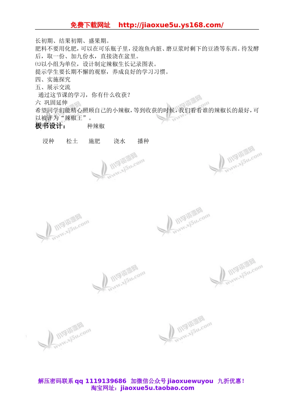 青岛小学科学五下《11.种辣椒》word教案 (2).doc_第2页