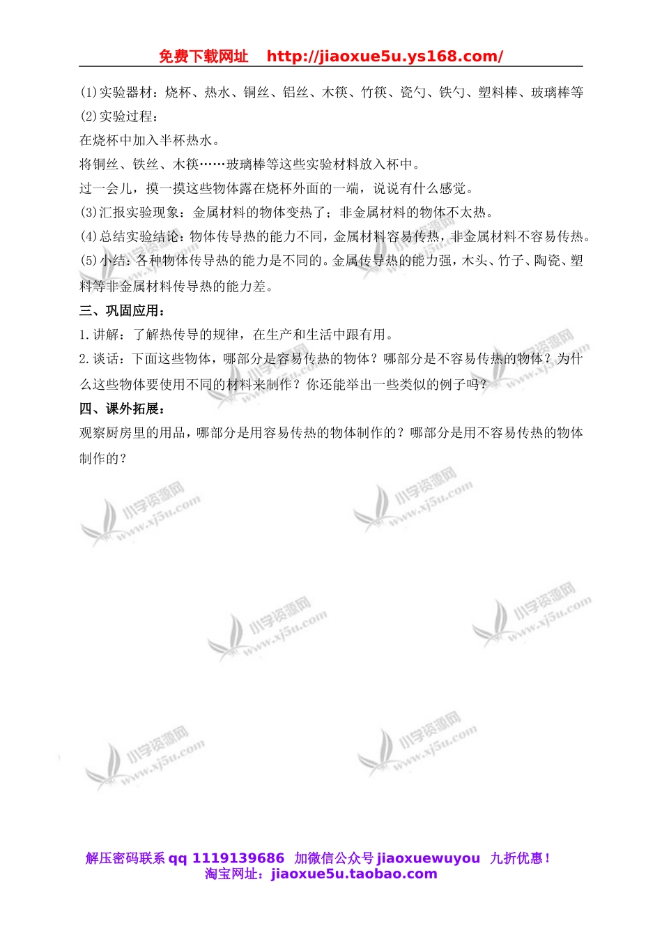 青岛小学科学四下《1杯子变热了》word教案.doc_第2页