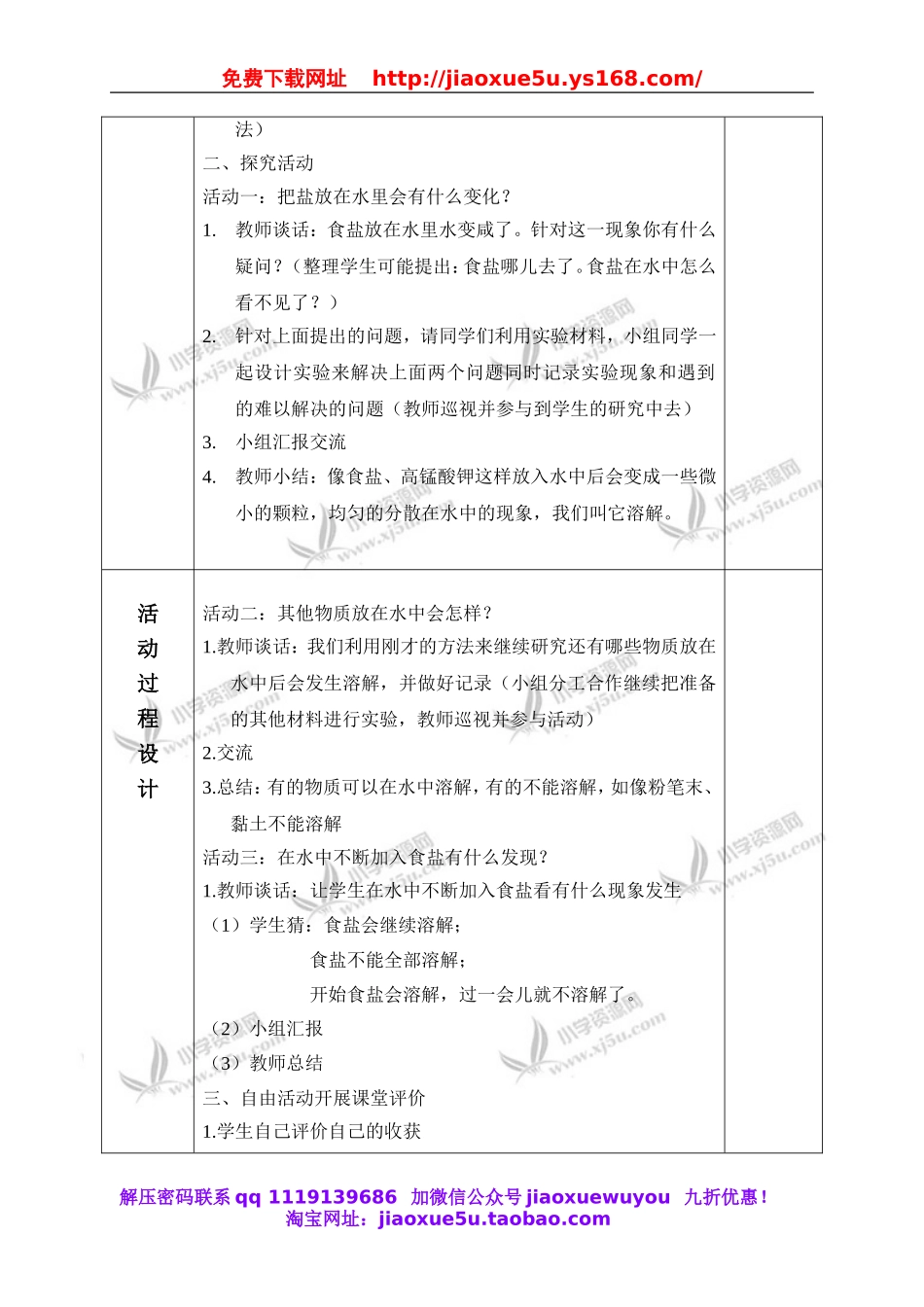 青岛小学科学五上《15.水变咸了》word教案.doc_第2页