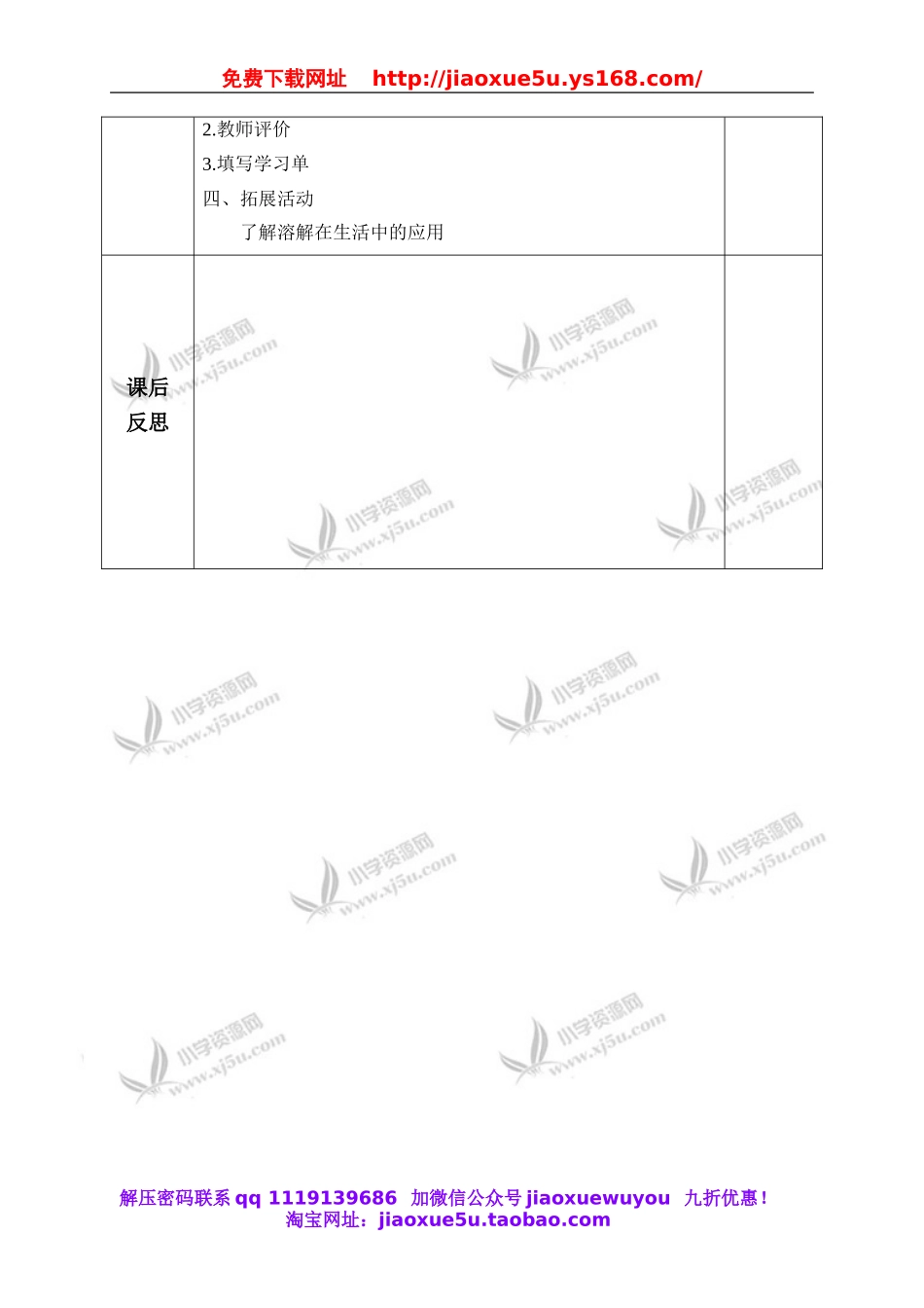 青岛小学科学五上《15.水变咸了》word教案.doc_第3页