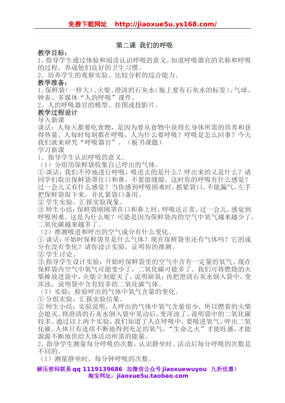 青岛小学科学五下《2.我们的呼吸》word教案 (3).doc_第1页