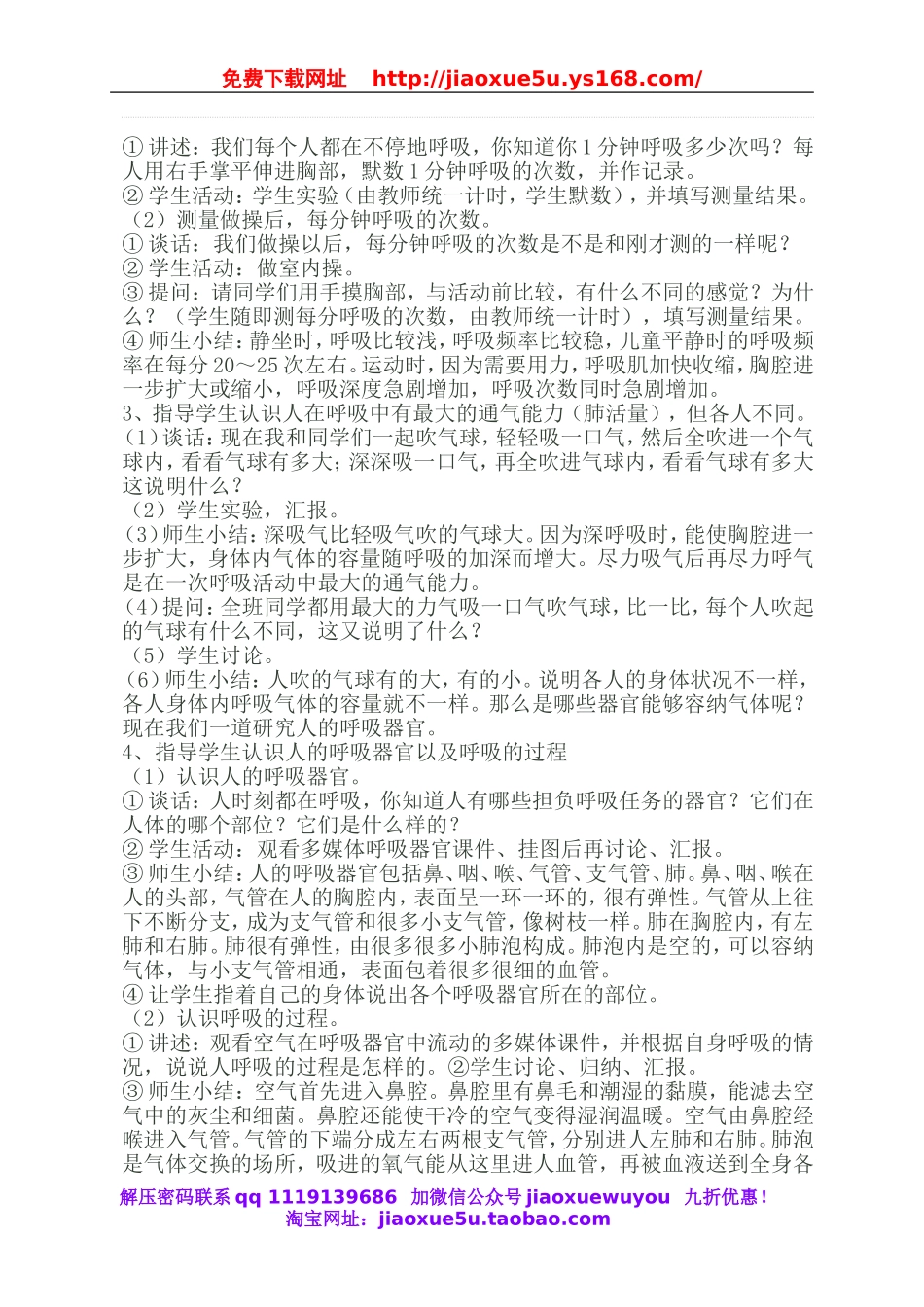 青岛小学科学五下《2.我们的呼吸》word教案 (3).doc_第2页