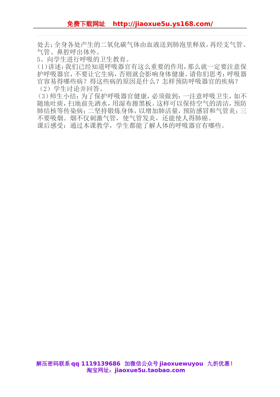 青岛小学科学五下《2.我们的呼吸》word教案 (3).doc_第3页