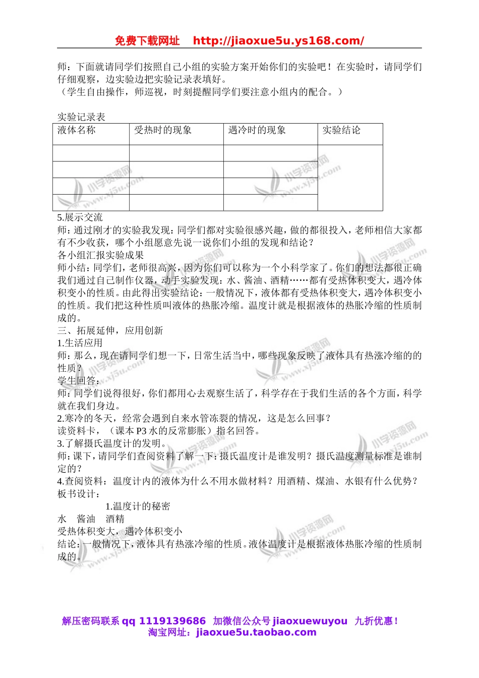 青岛小学科学四下《5温度计的秘密》word教案 (1).doc_第2页