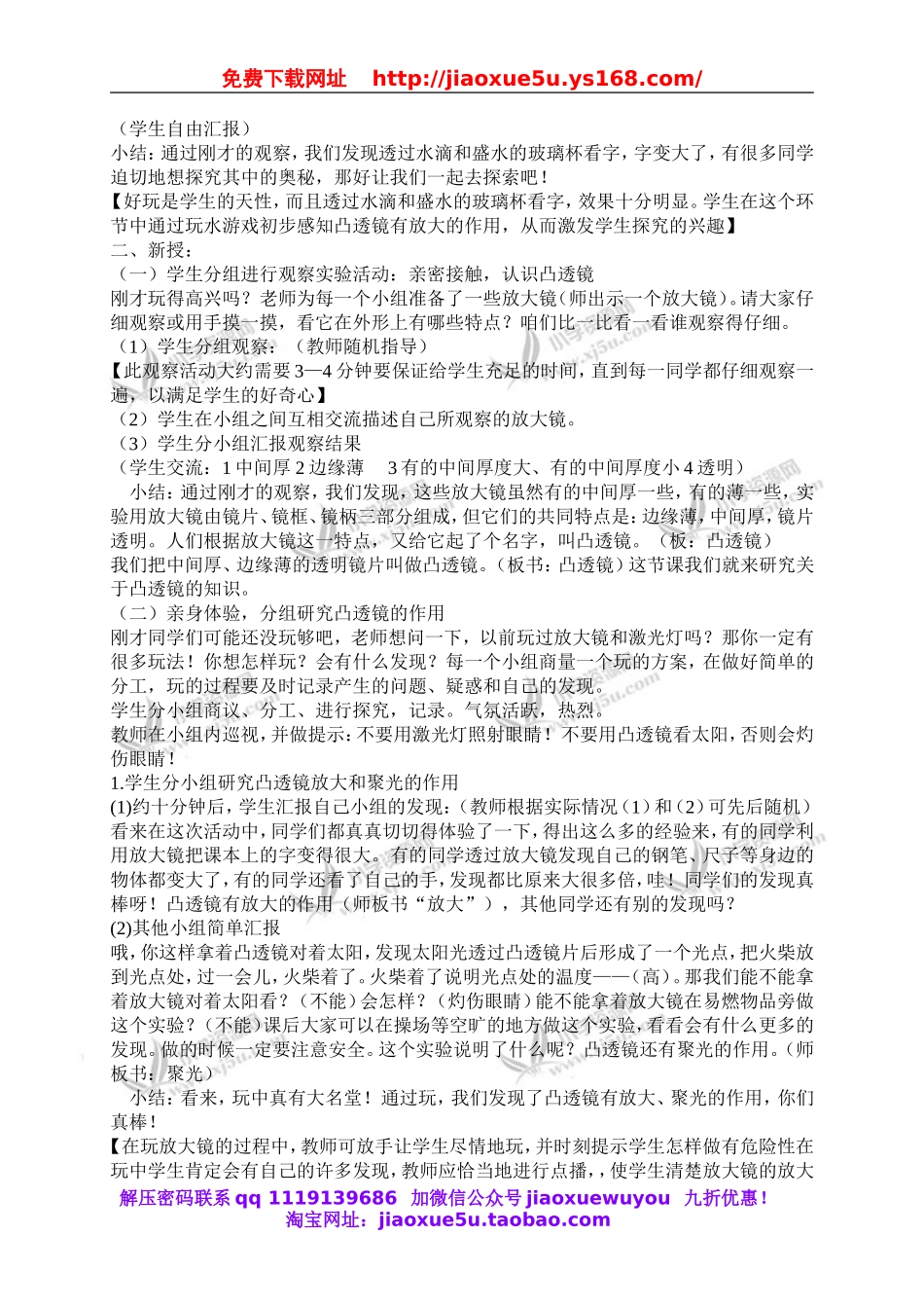 青岛小学科学五下《5.凸透镜》word教案 (7).doc_第2页