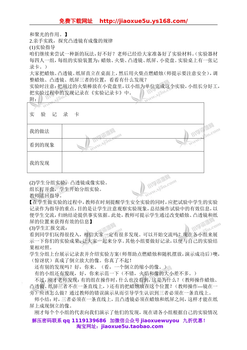 青岛小学科学五下《5.凸透镜》word教案 (7).doc_第3页