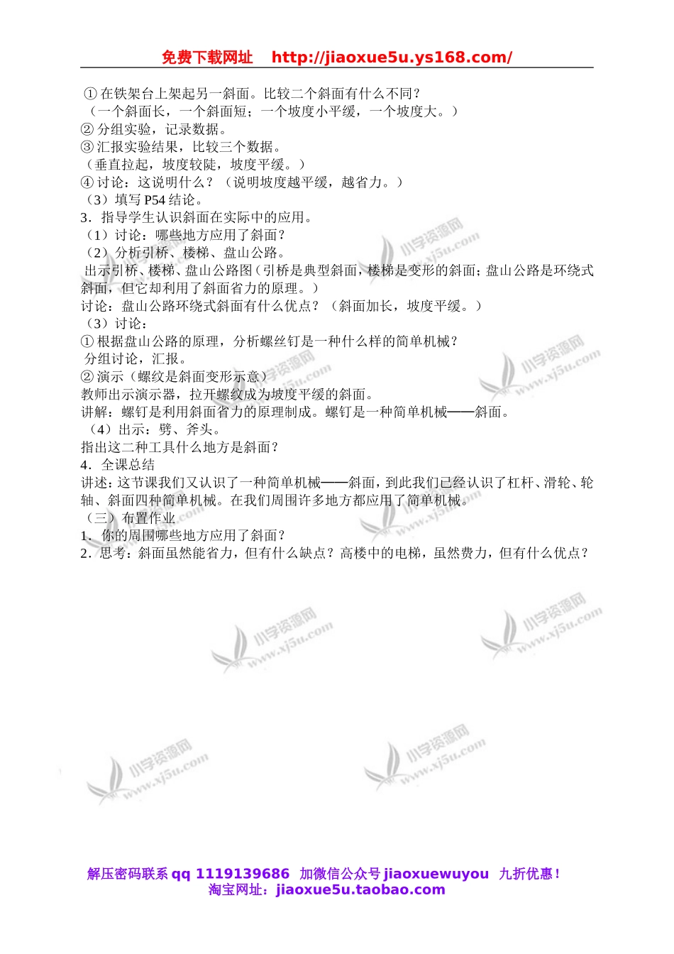 青岛小学科学五下《18.斜面》word教案 (1).doc_第2页