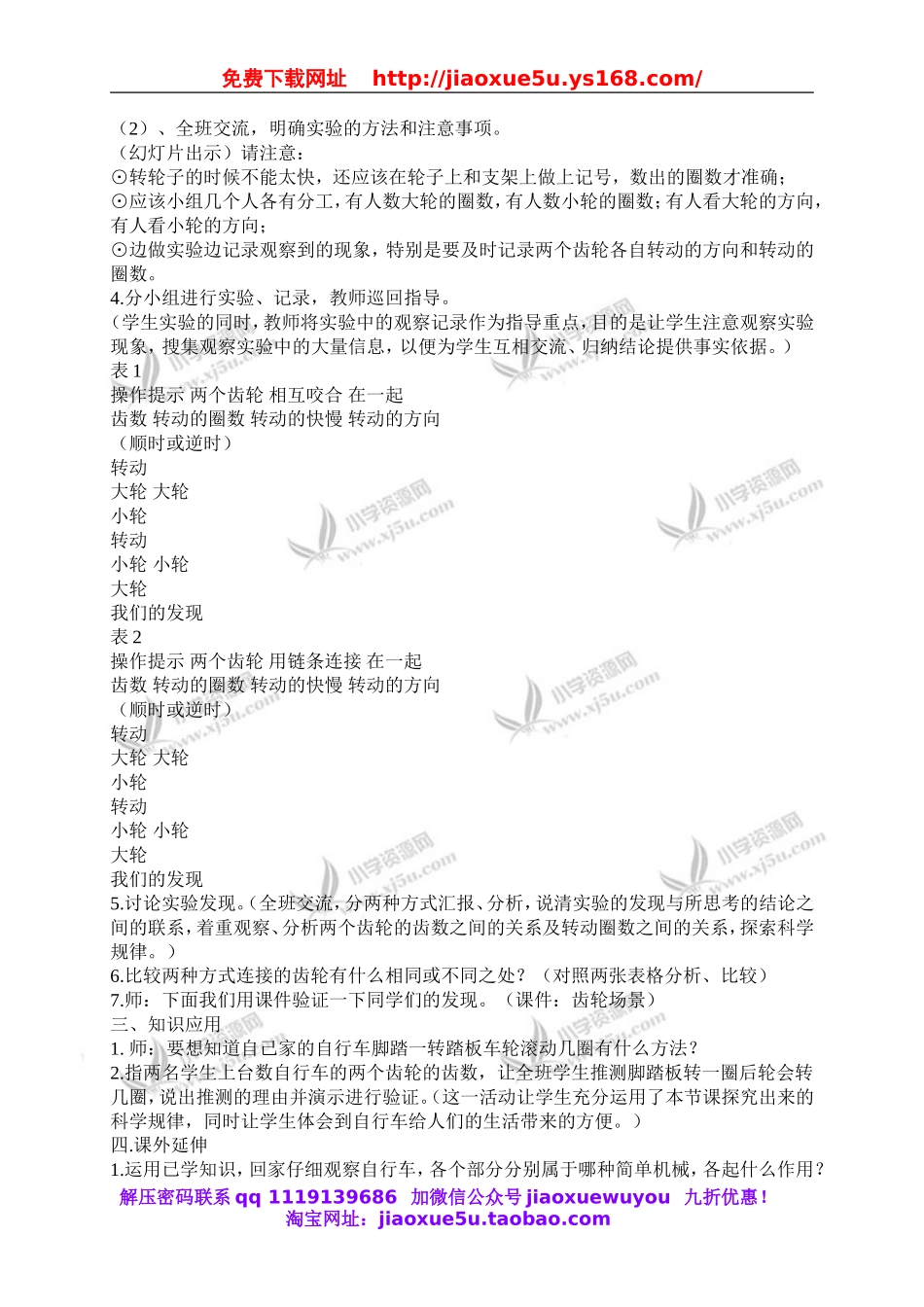 青岛小学科学五下《22.自行车的科学》word教案 (1).doc_第2页