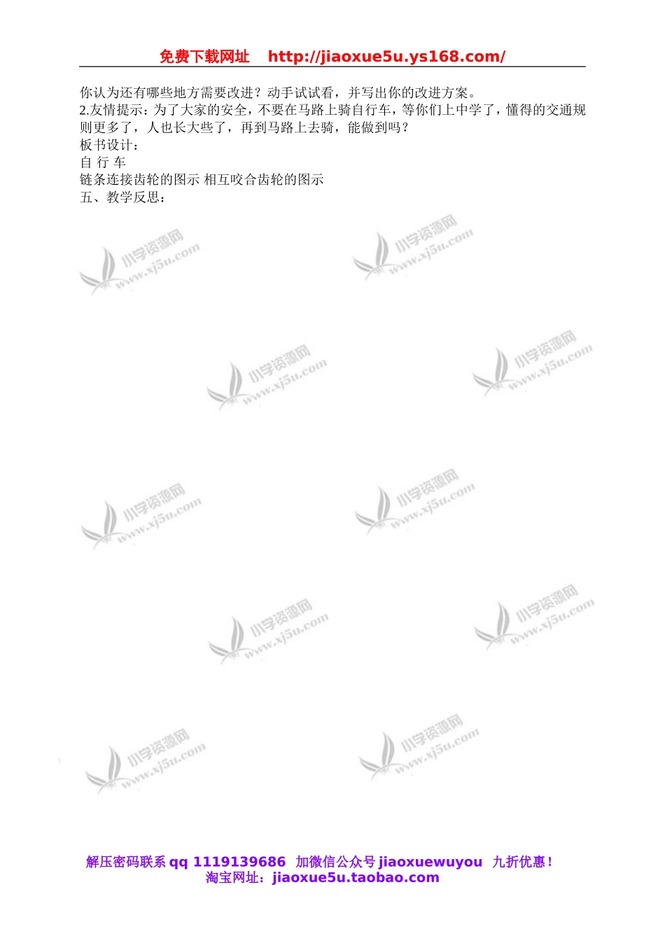 青岛小学科学五下《22.自行车的科学》word教案 (1).doc_第3页