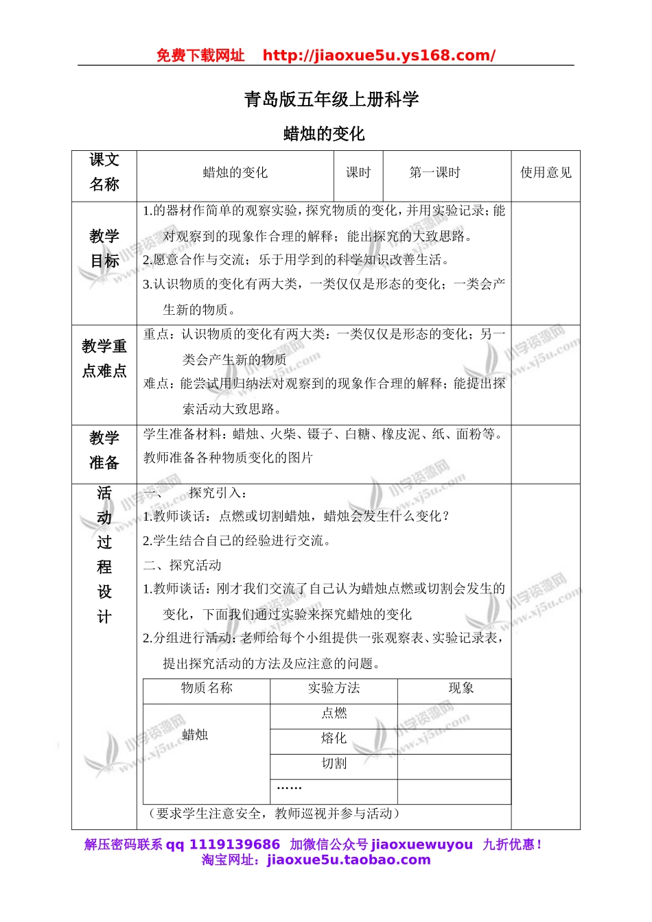 青岛小学科学五上《16.蜡烛的变化》word教案.doc_第1页