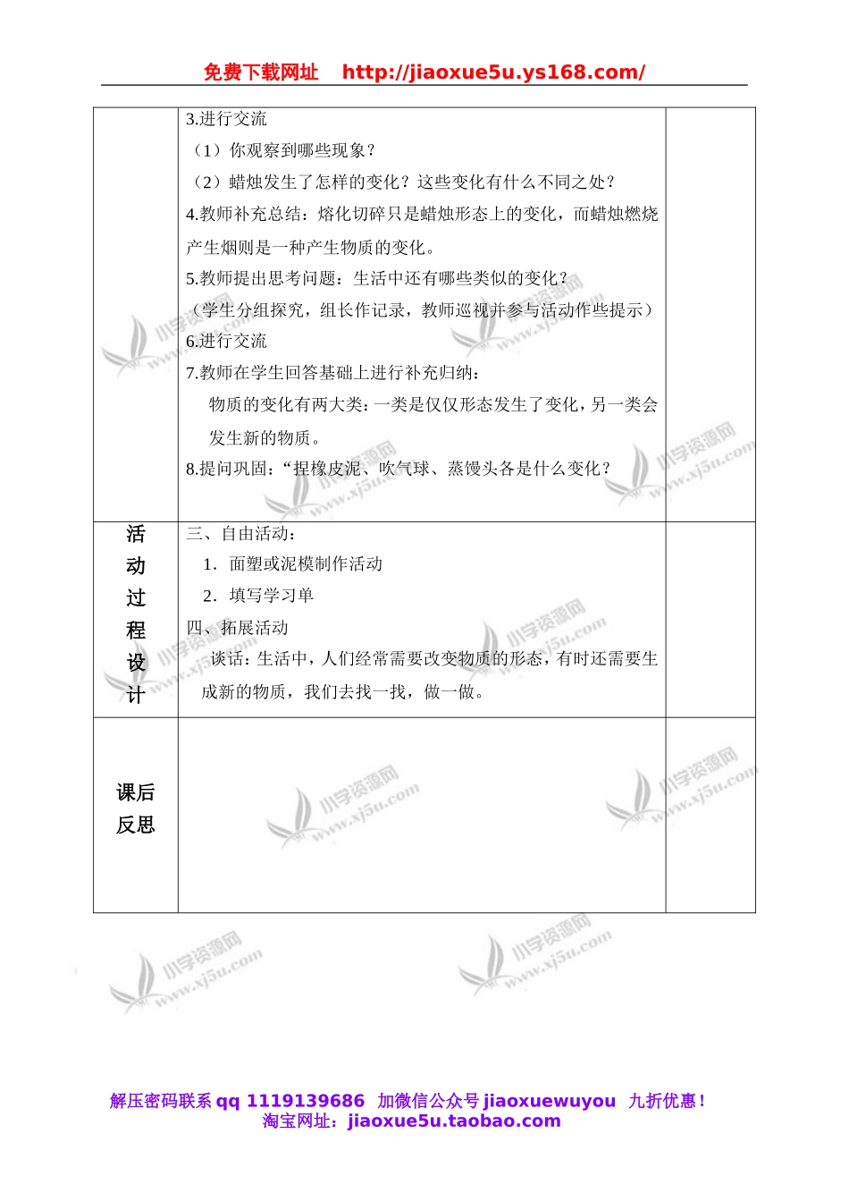 青岛小学科学五上《16.蜡烛的变化》word教案.doc_第2页