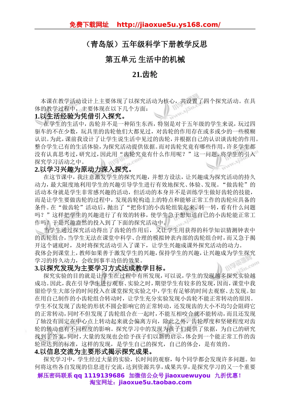 青岛小学科学五下《21.齿轮》word教案 (3).doc_第1页