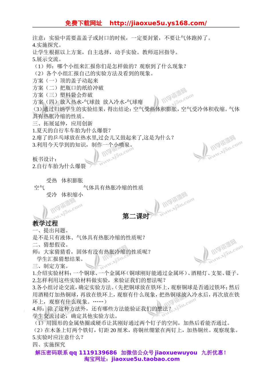 青岛小学科学四下《6自行车胎为什么爆裂》word教案 (1).doc_第2页