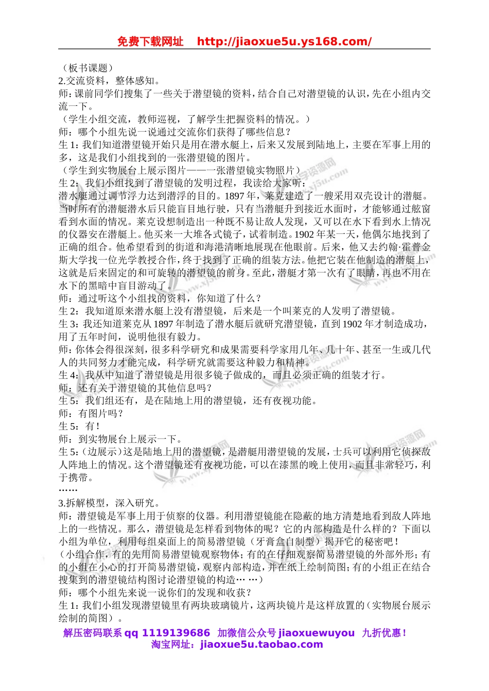 青岛小学科学五下《8.潜望镜的秘密》word教案 (3).doc_第2页