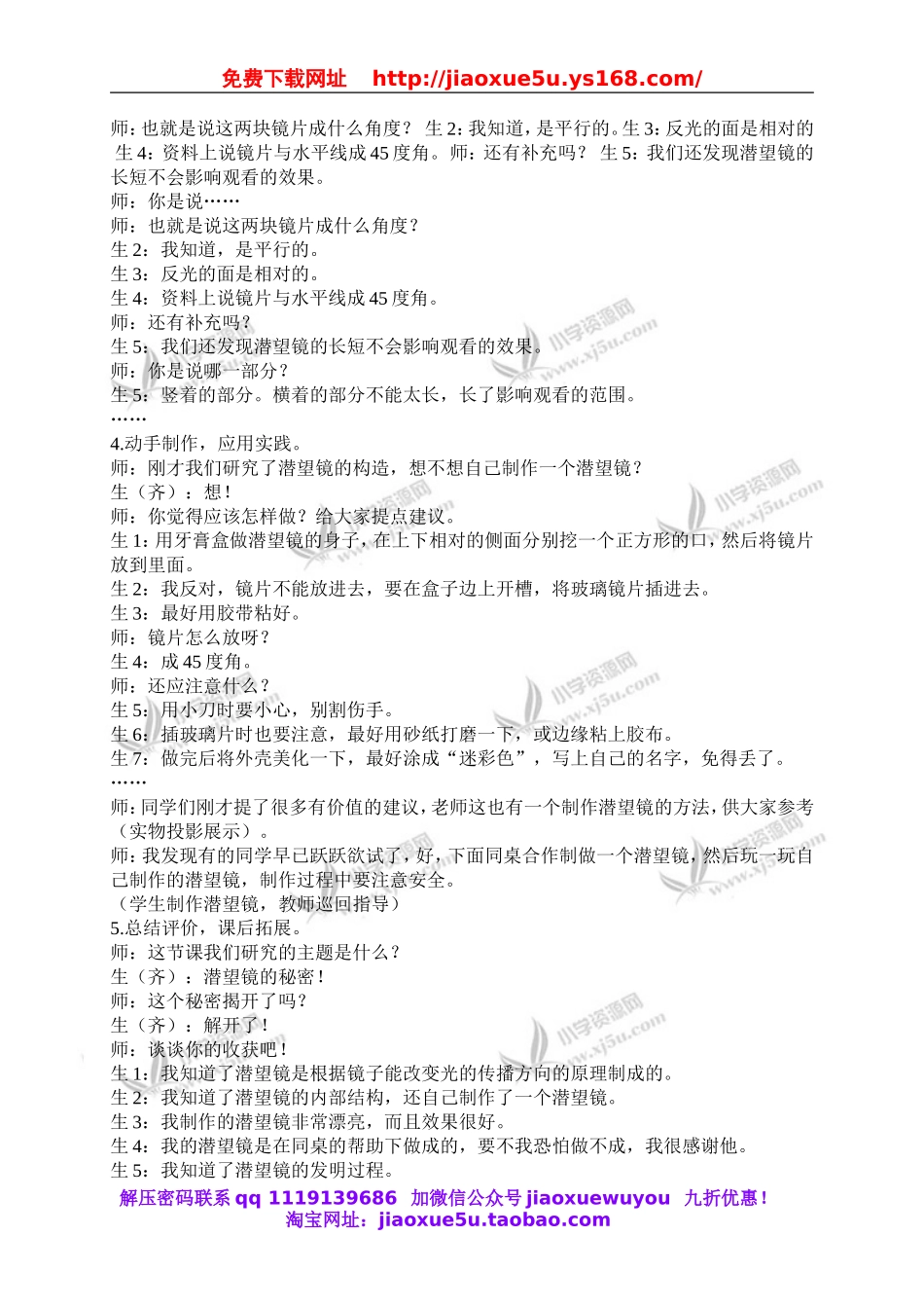 青岛小学科学五下《8.潜望镜的秘密》word教案 (3).doc_第3页